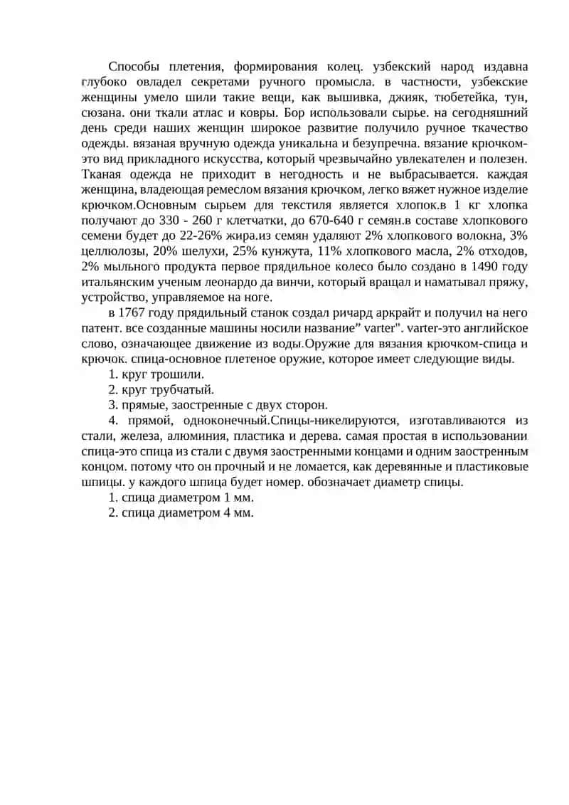 Технология плетения игрушек 2