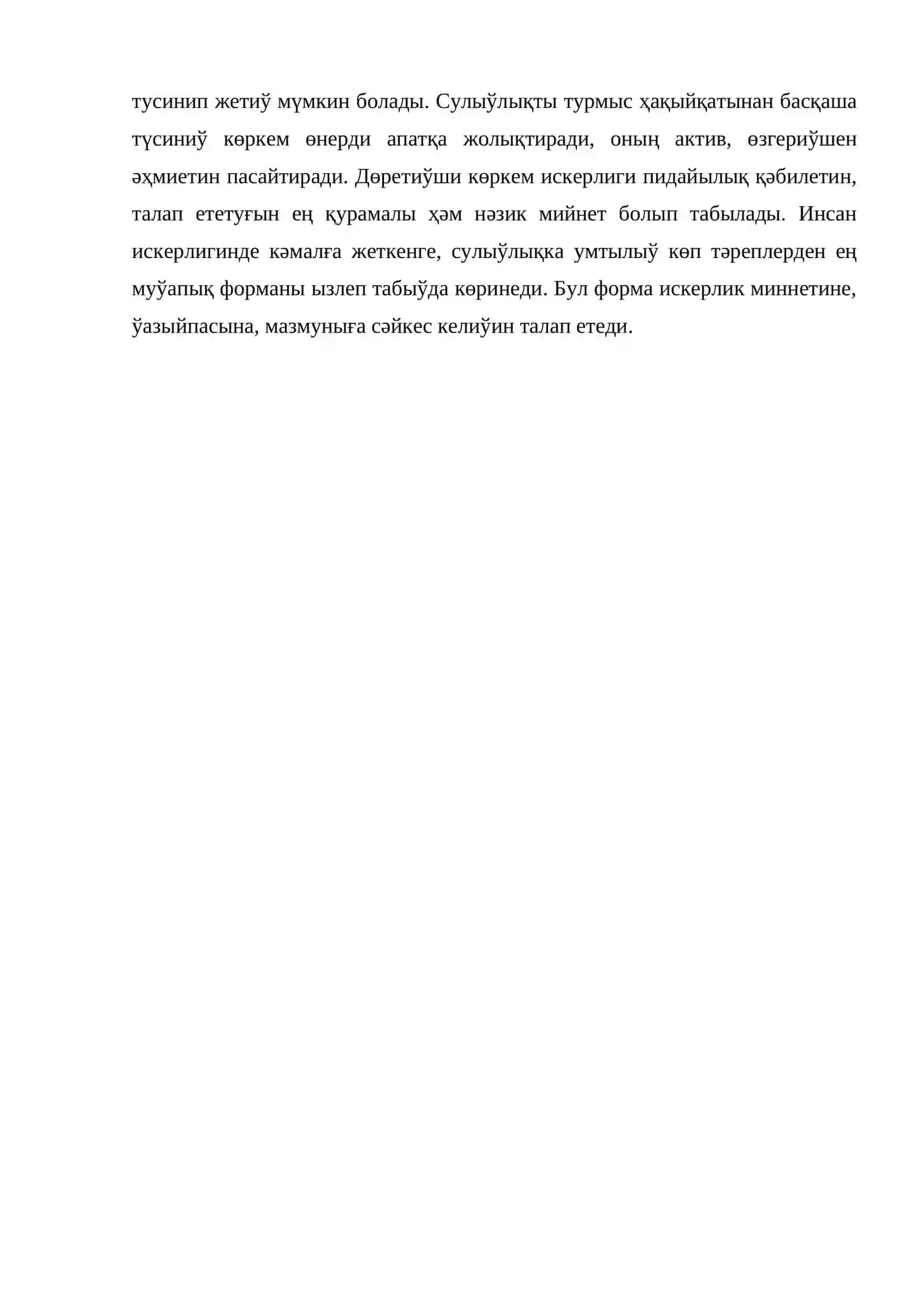ЭСТЕТИКАНЫҢ ТИЙКАРҒЫ КАТЕГОРИЯЛАРЫ 2