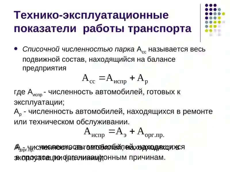 Расчет эффективности использования автотранспорта 2