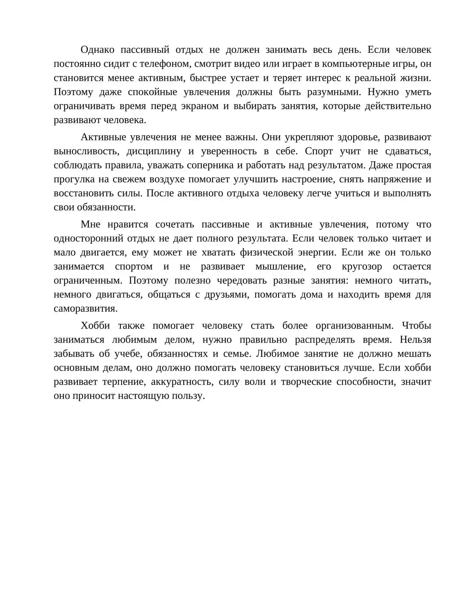 Моё хобби. Пассивные и активные увлечения 2