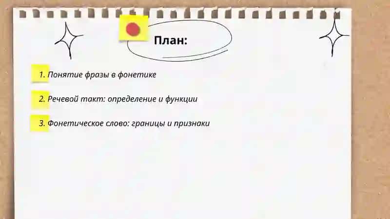 Фонетика 2