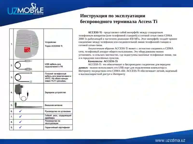 Руководство по эксплуатации Беспроводного стационарного терминала “Access Ti” стандарта CDMA-450 2
