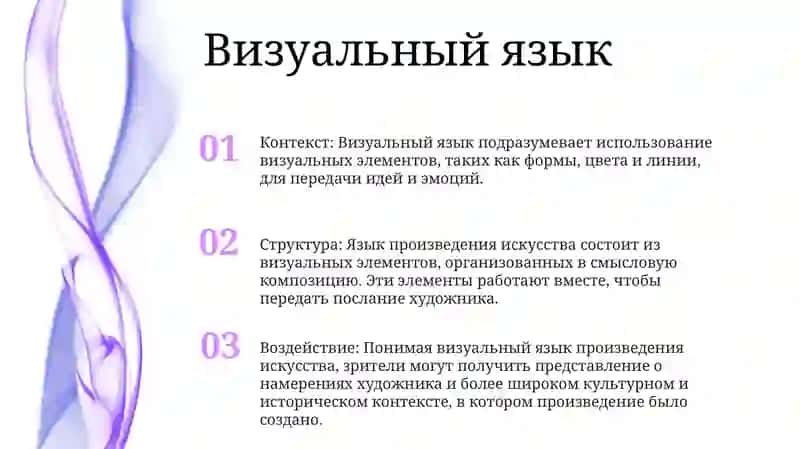 Язык Художественного Произведения 2