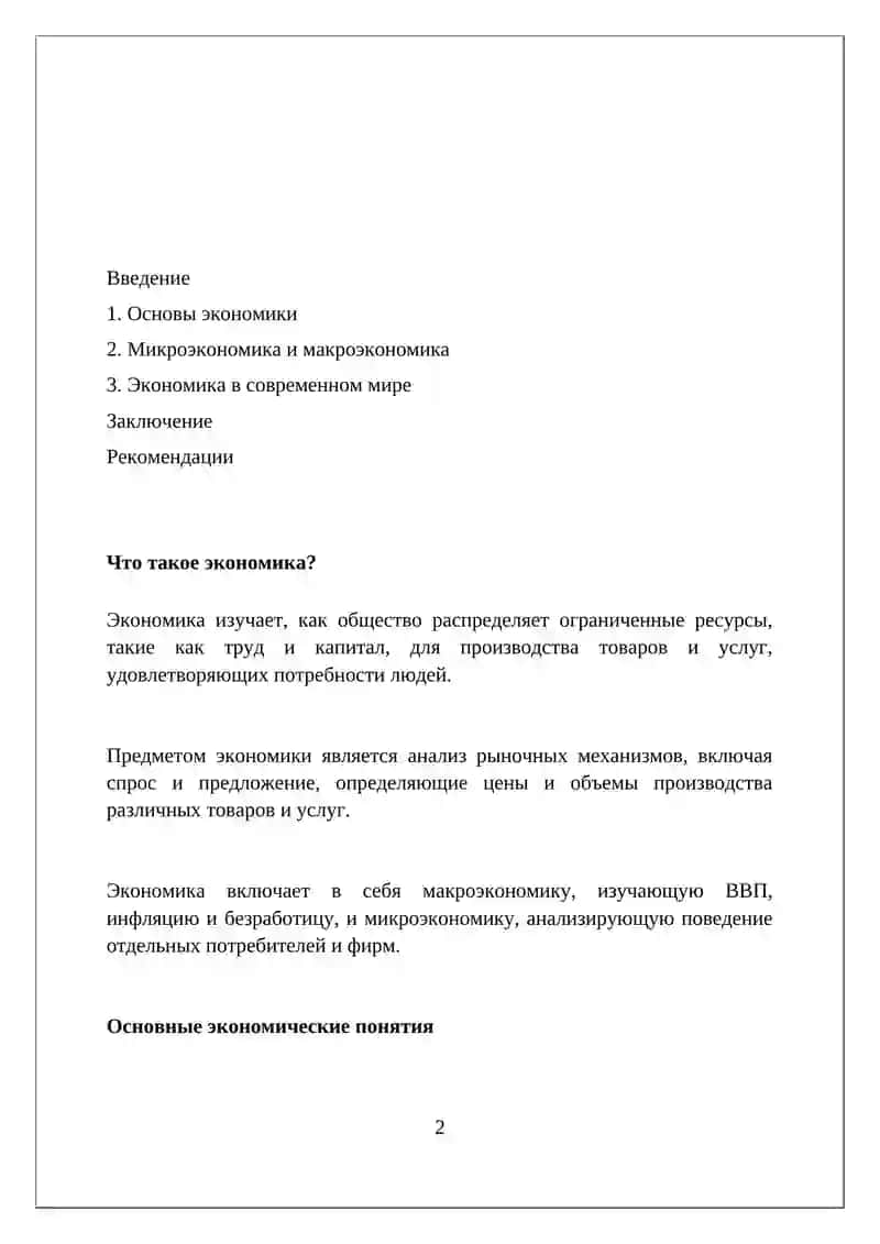 РЕФЕРАТ Тема: Экономика 2