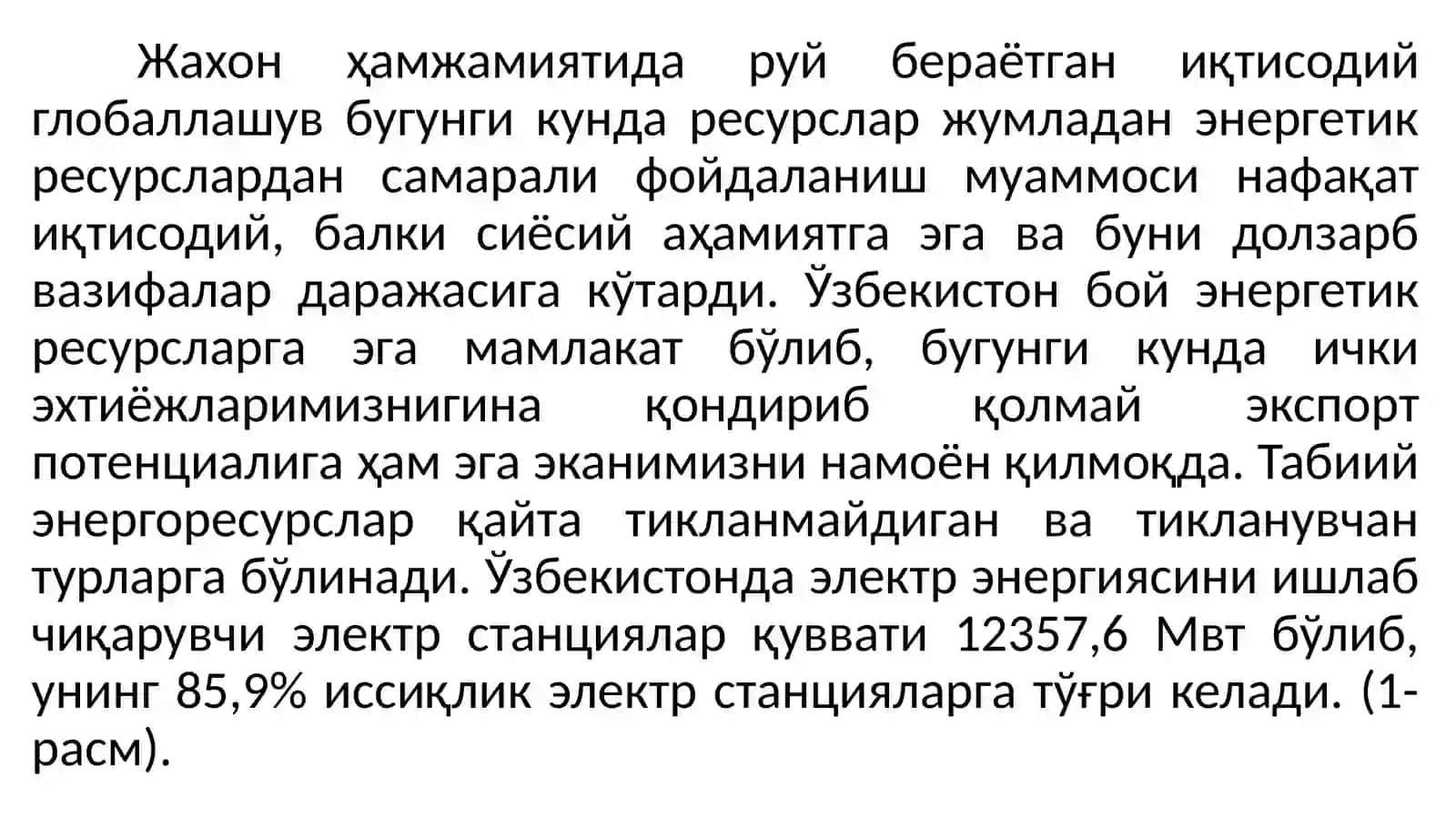 Энергетикресурсларваулардансамаралифойдаланишстратегияси 2