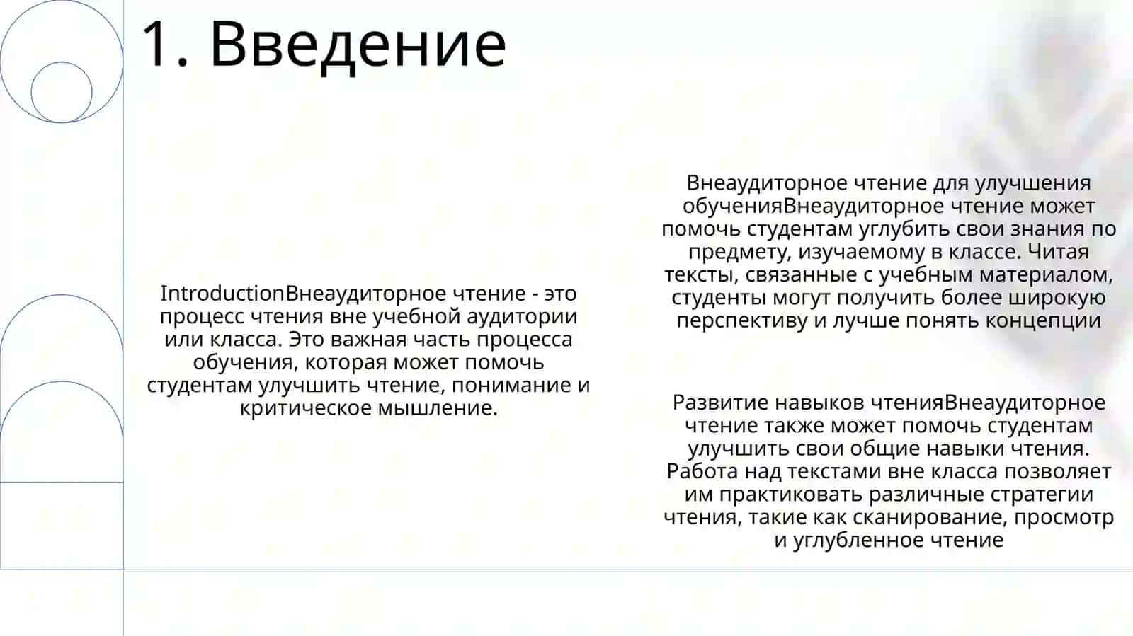 Внеаудиторное Чтение 2