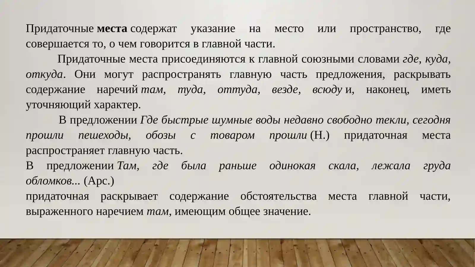 Выражение пространственных отношений в простом и сложном предложениях (продолжение) 2