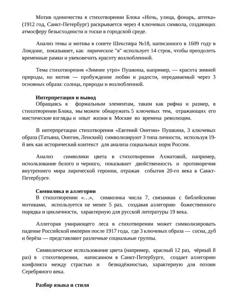 Анализ лирического стихотворения: базовые методы и подходы 2