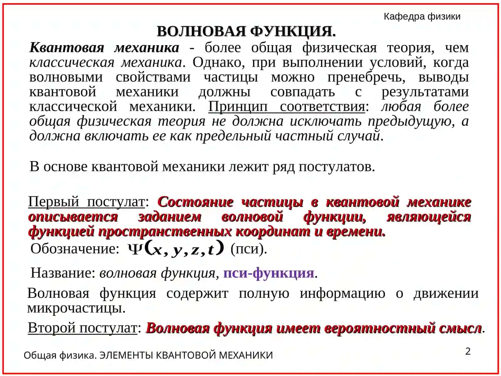 Общая физика. ЭЛЕМЕНТЫ КВАНТОВОЙ МЕХАНИКИ 2