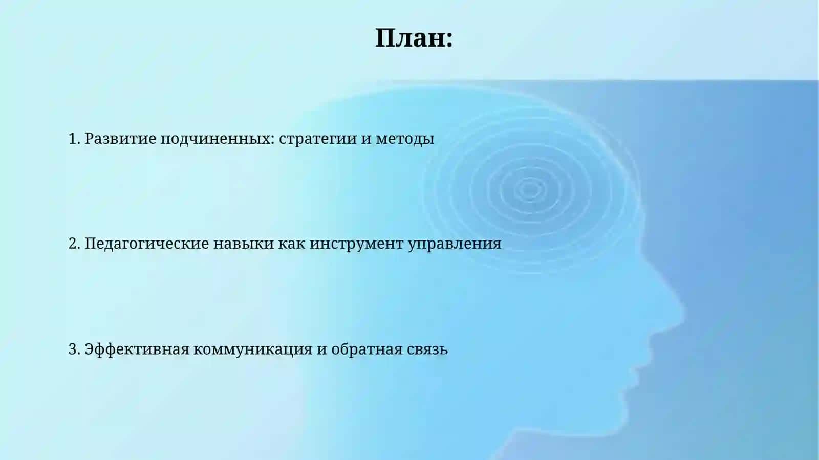 Педагогические навыки в управлении 2