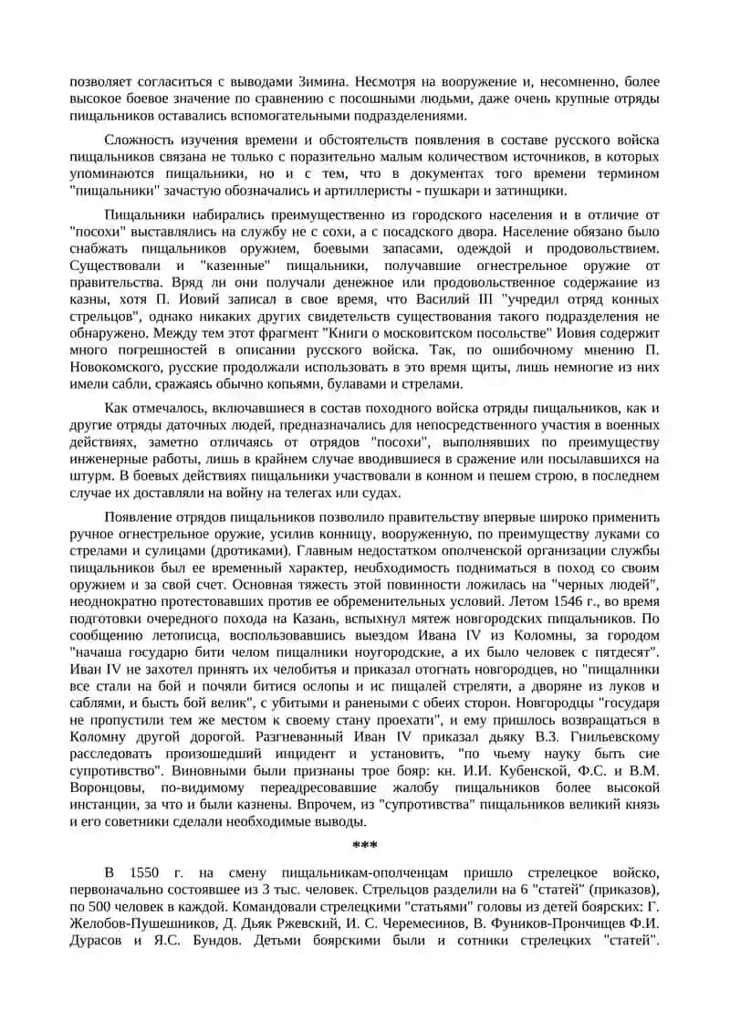 Пищальники и стрельцы (конец XV - первая половина XVII вв.) 2