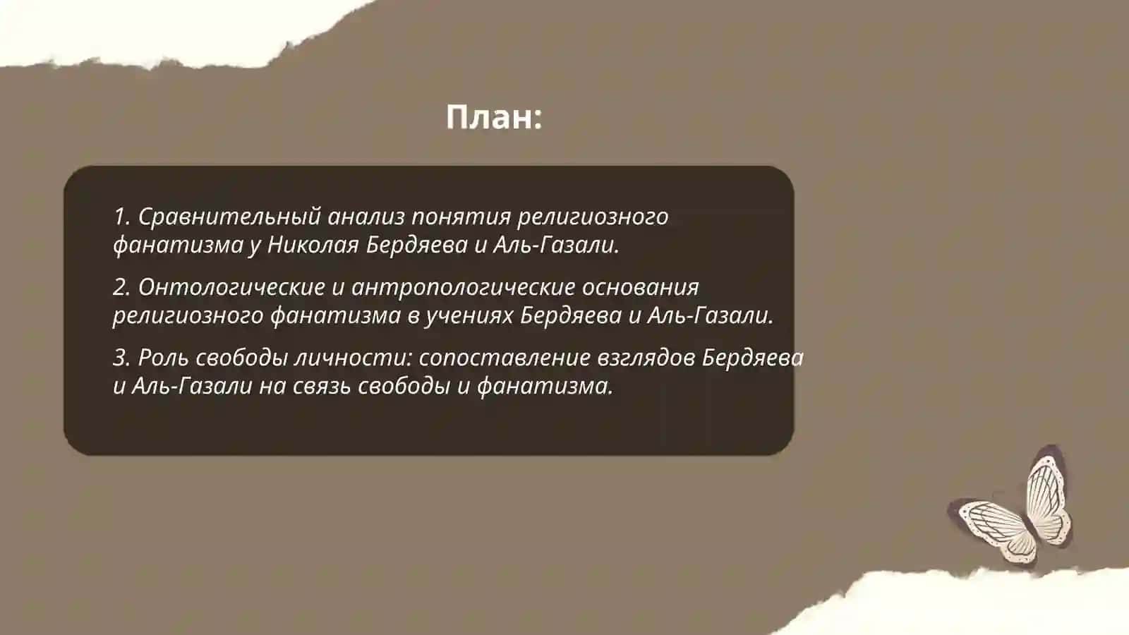 Религия ва фанатизм саволларига оид Бердяев ва Ғаззоли идеяларининг тақоббурий таҳлили 2