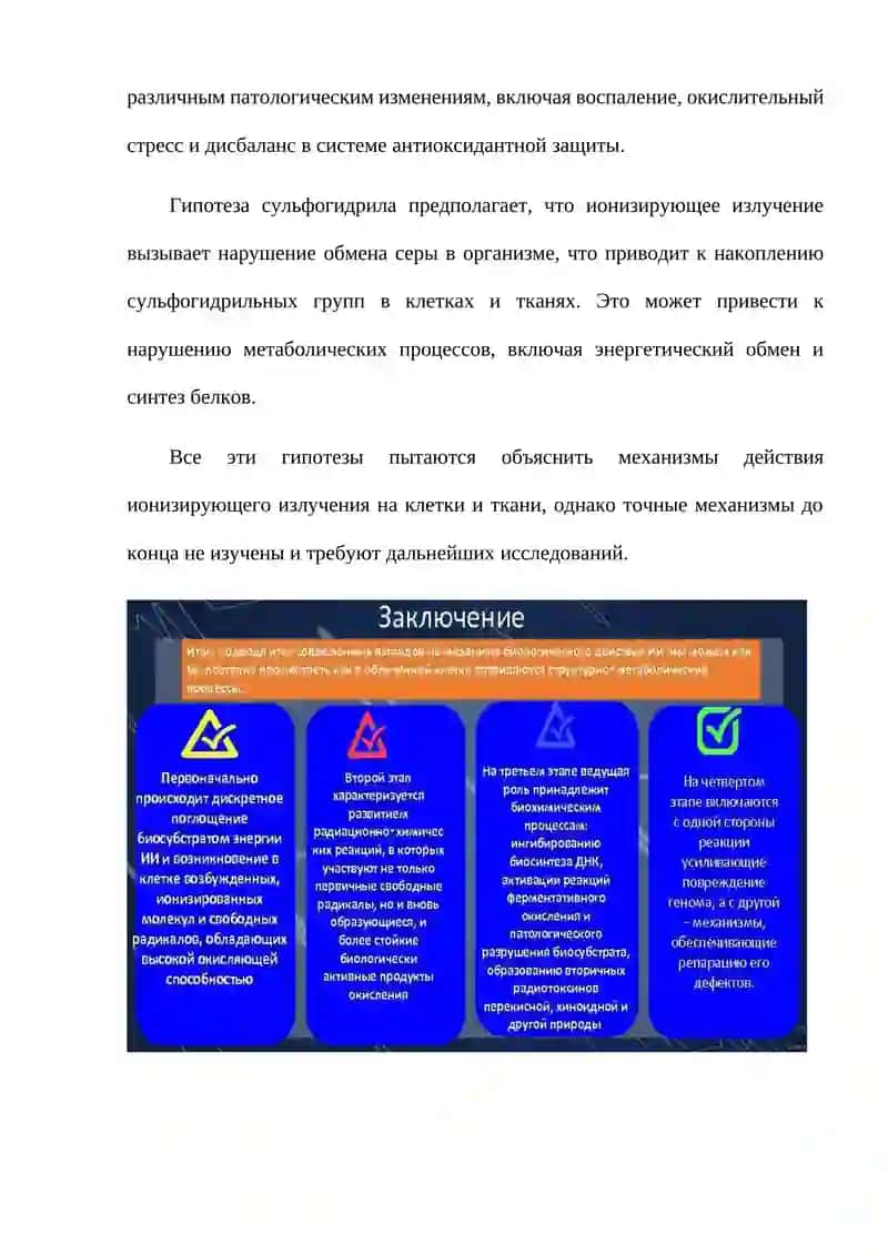 Гипотеза "Структурно-метаболическая", Гипотеза "Биохимического шока", Гипотеза "Сульфогидрила" 2