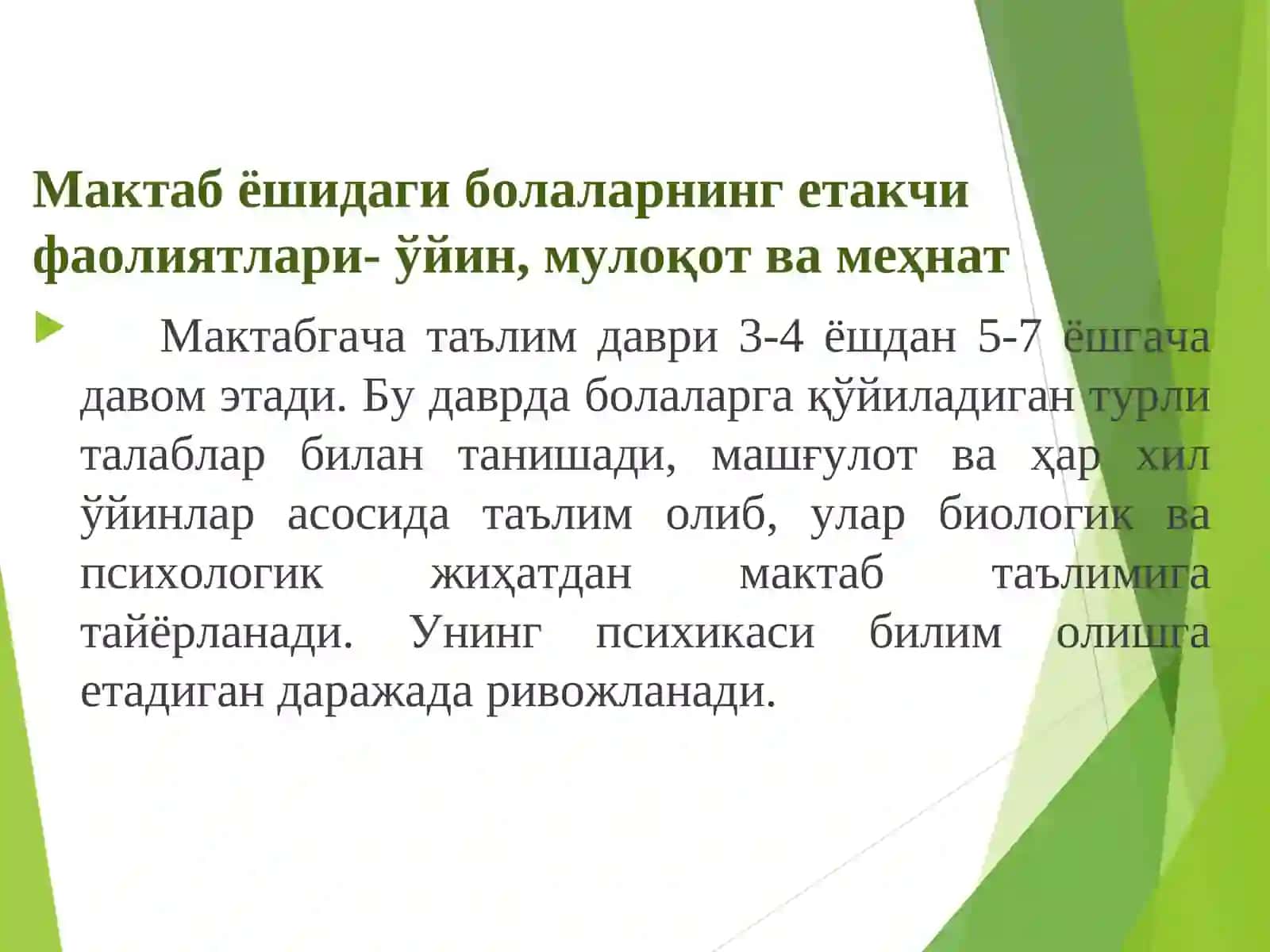 Шахсни психодиагностик баҳолаш. Шахслараро психодиагностика. Мактабгача ёш даврида ўқув фаолияти 2