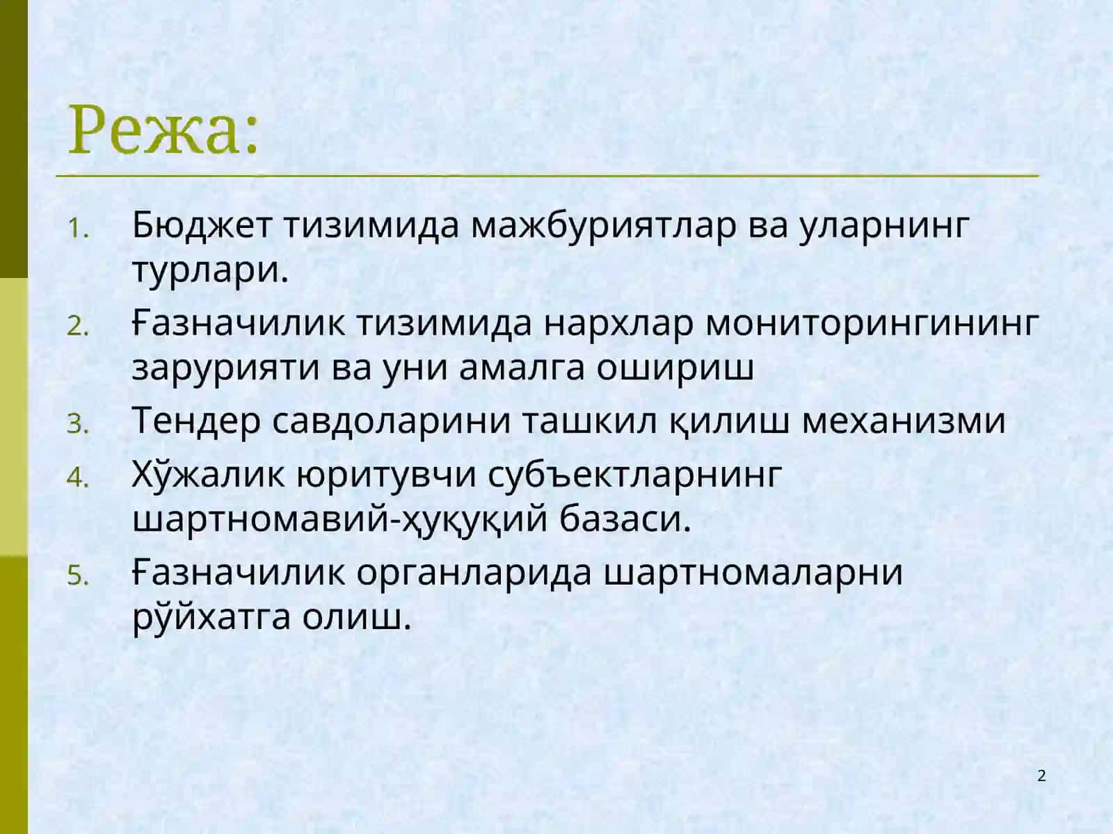 Ғазначилик тизимида юридик мажбуриятларни рўйхатга олиш ва назоратини амалга ошириш 2