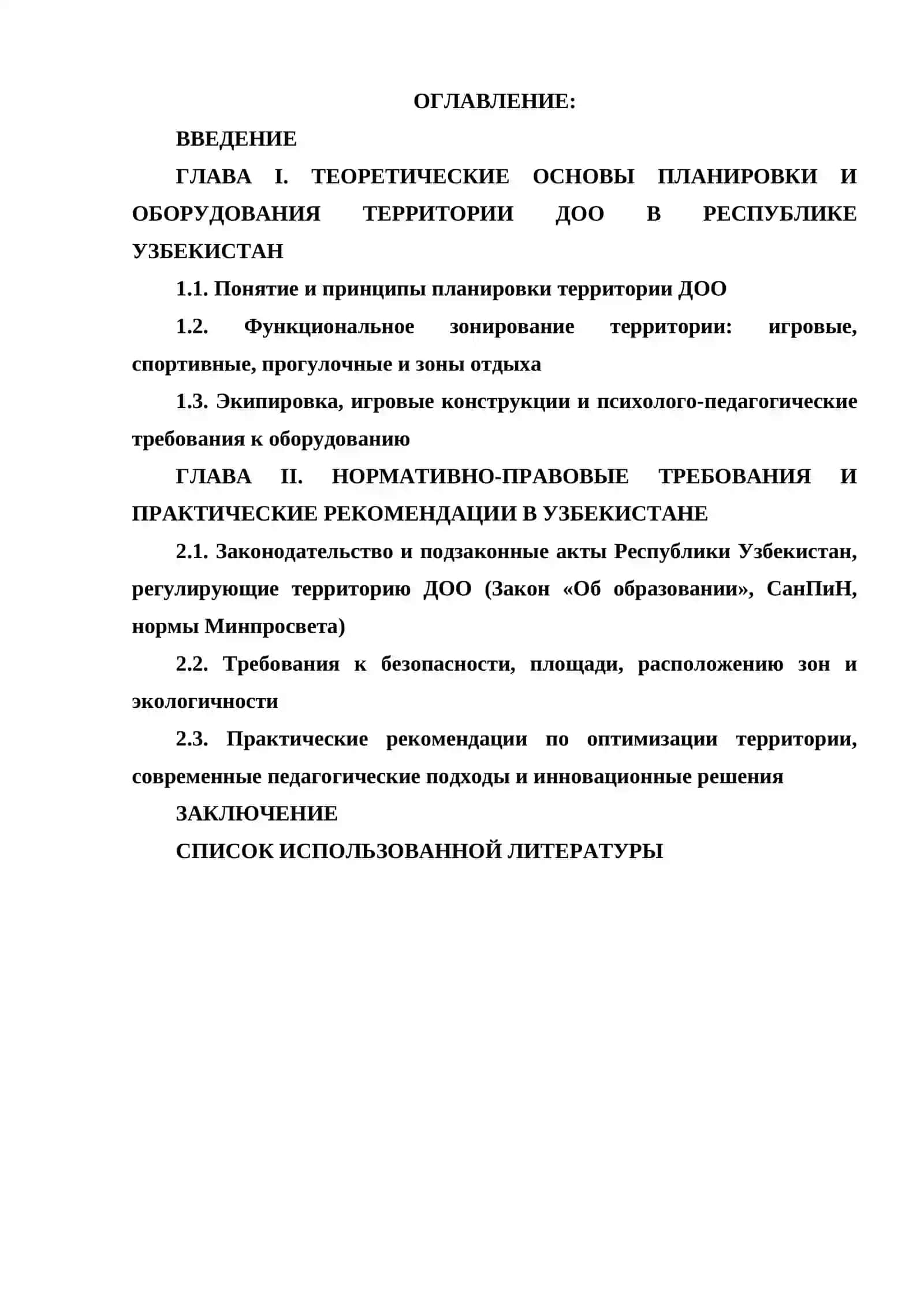Требования к планировке и оборудованию территории дошкольной образовательной организации 2