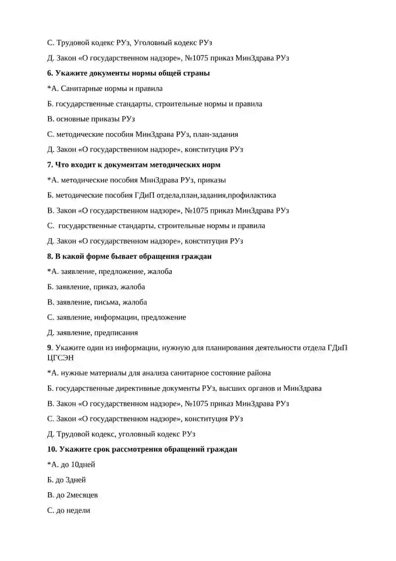 Показатели оценки работоспосбности отдела ГДиП и ЦГСЭН по изучению состояния здоровья детей и подростков 2