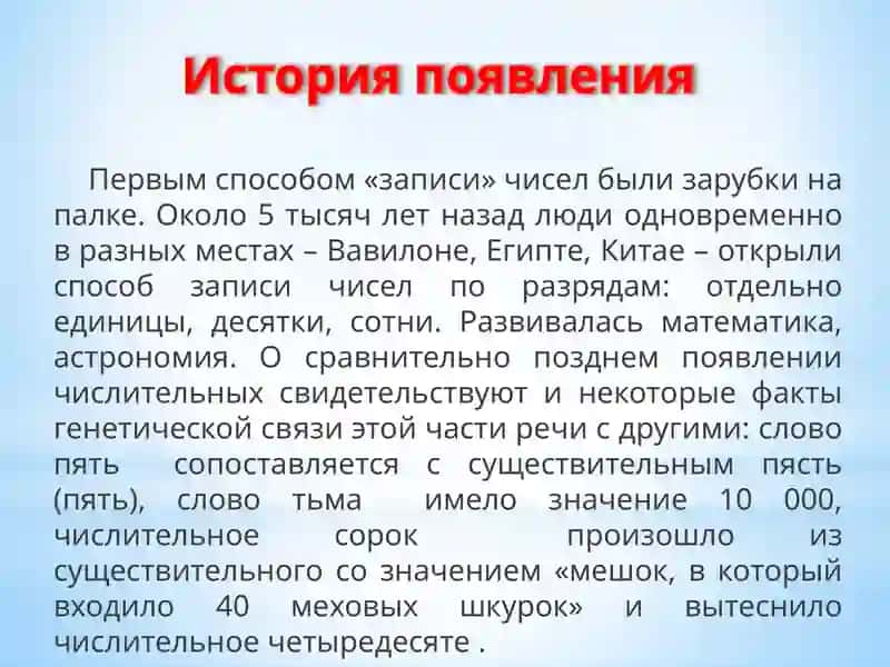 Имя числительное 2