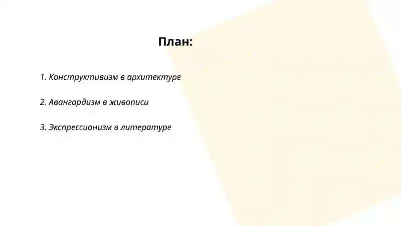 Конструктивизм в архитектуре 2