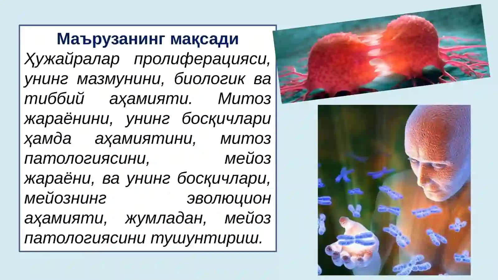 ТИББИЙ БИОЛОГИЯ. УМУМИЙ ГЕНЕТИКА 2