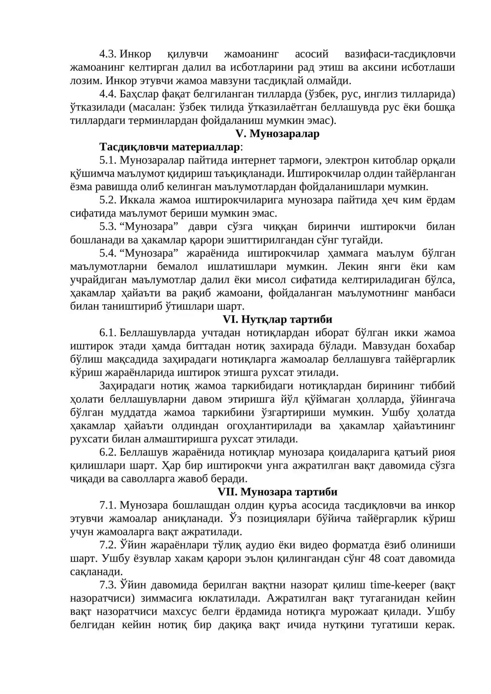 Мунозара беллашувларини ўтказиш бўйича 2