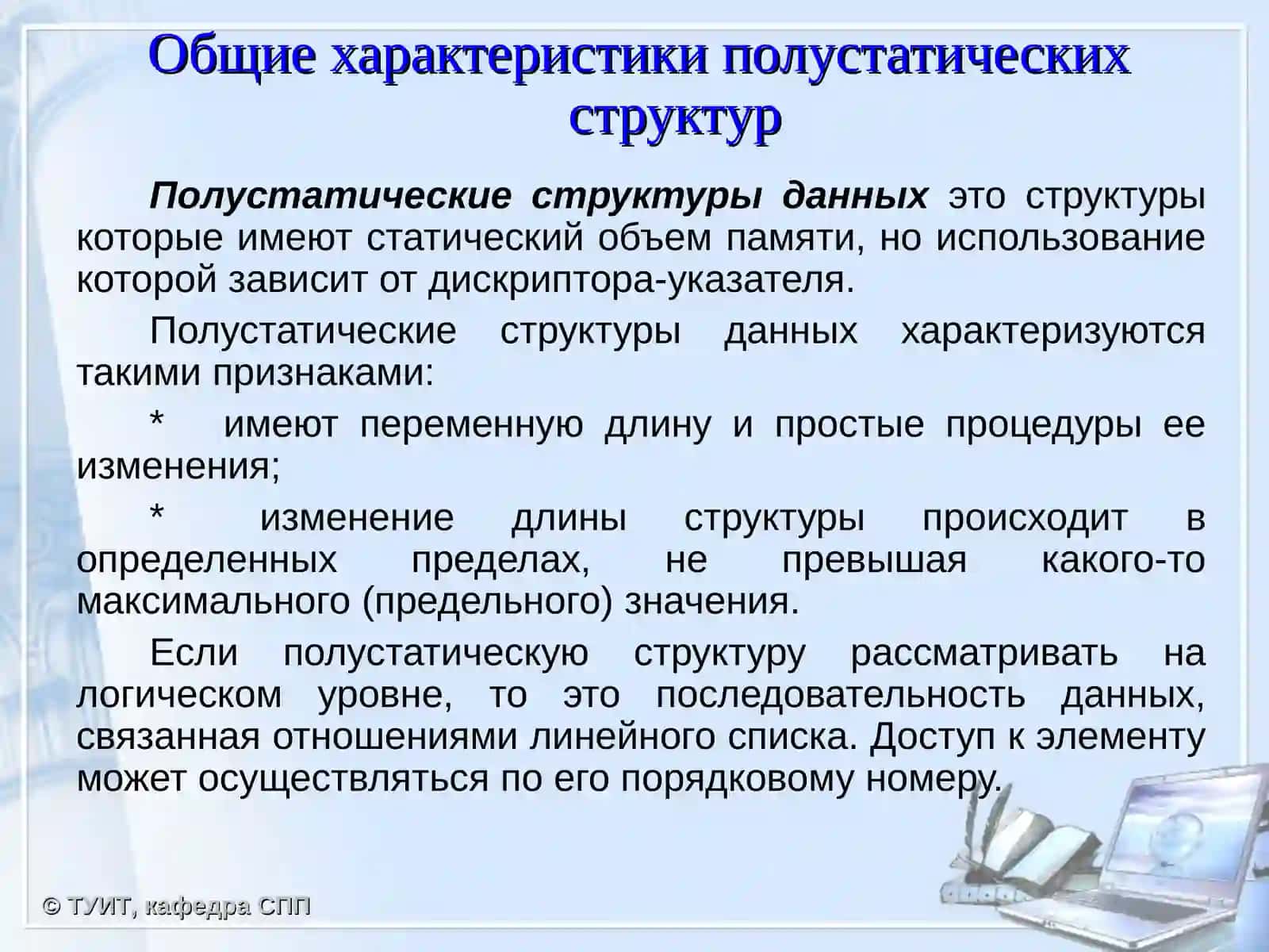 Полустатические структуры данных 2