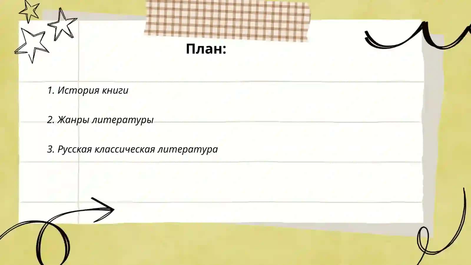 История книги 2