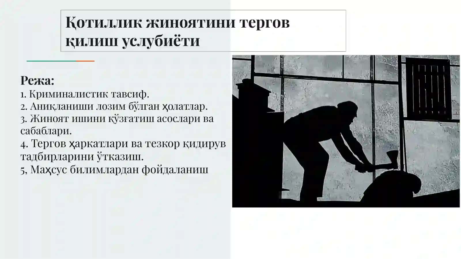 Қотиллик жиноятларини тергов қилиш 2