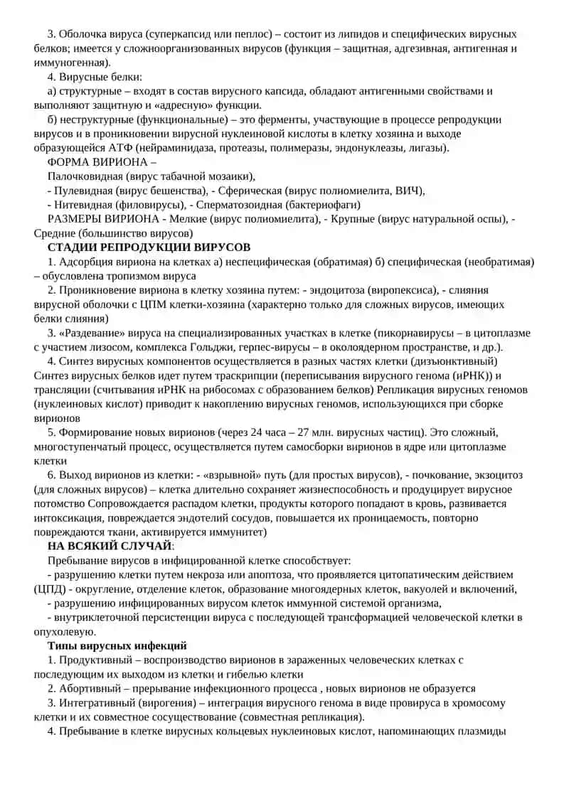 Частная вирусология 2