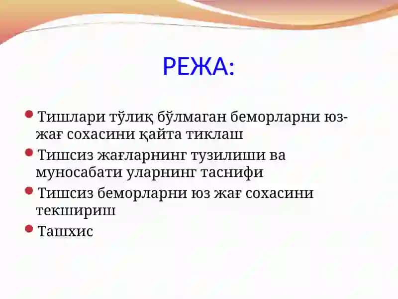 Тўлиқтишсизликда юз-жағсохасидагиўзгаришлар.Тўлиқтишсизликда юз-жағсохасинитекшириш усуллари 2