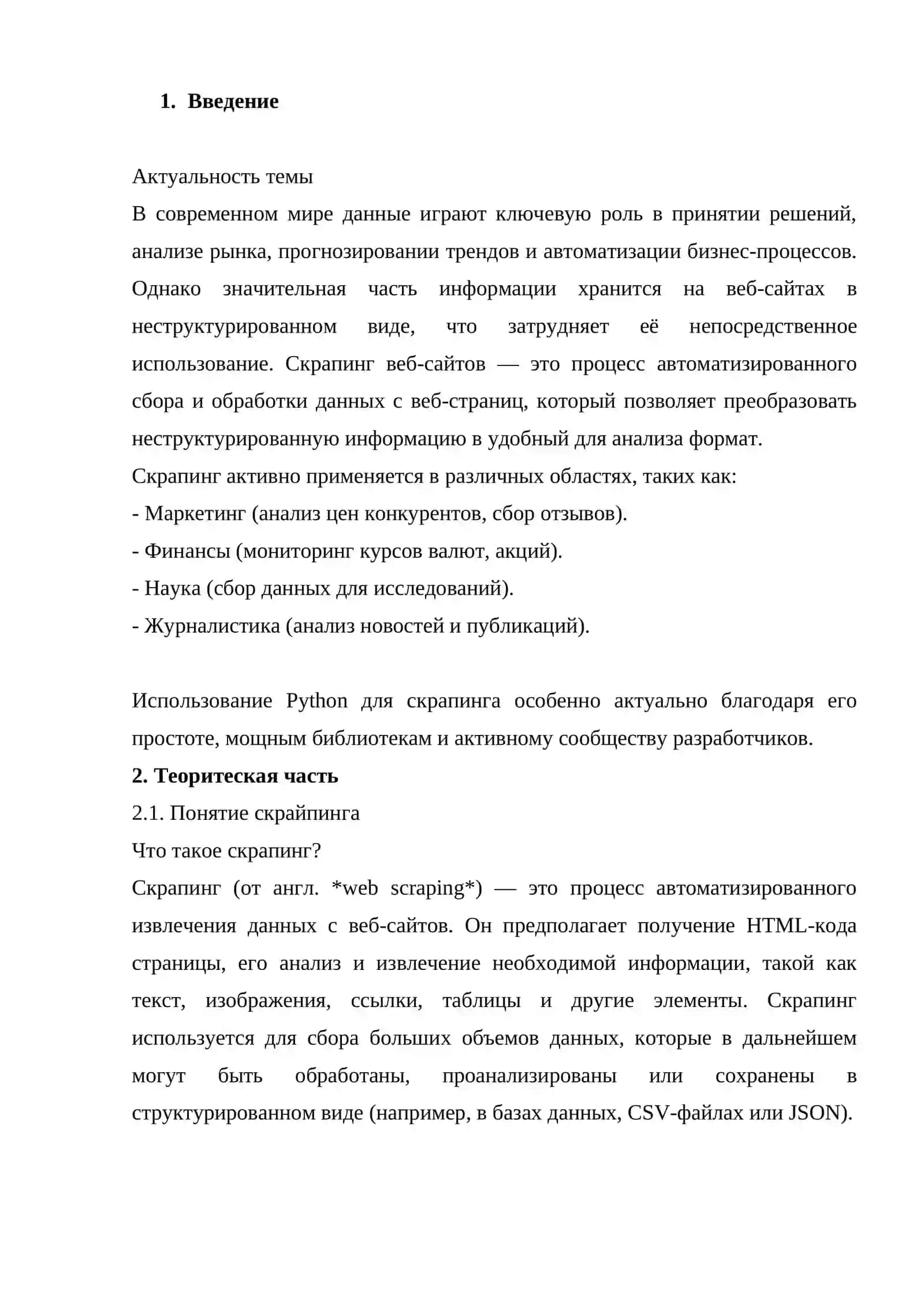 Скрайпинг веб сайтов с помощью python 2