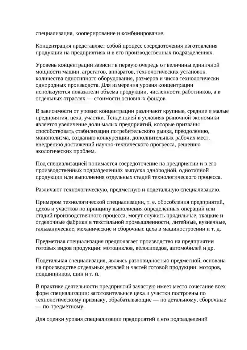 Организация производства 2