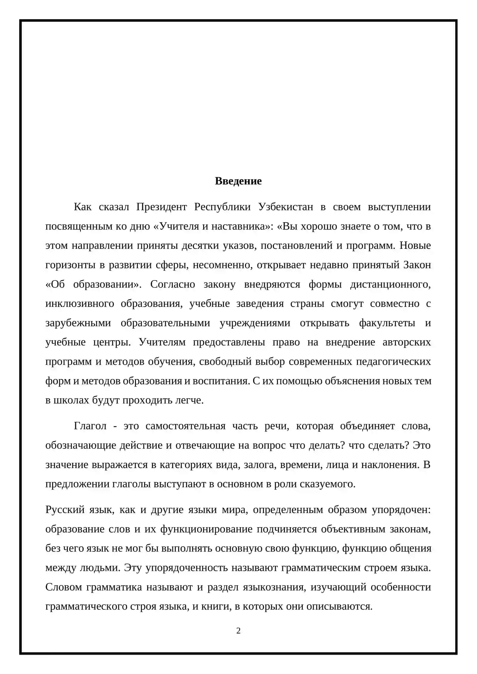 Семантическое поле глаголов движения в русском языке и специфика его языкового воплощения 2