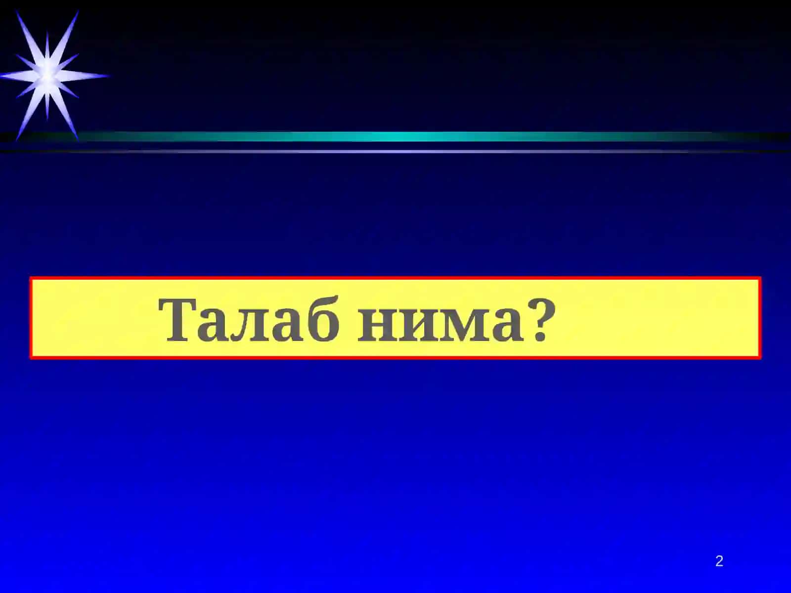 Талаб ва унга таъсир омиллар таҳлили 2