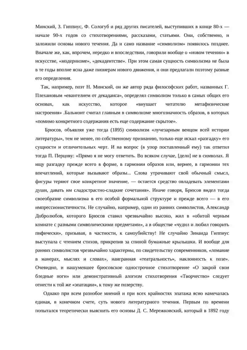 Лекция 7. РУССКИЙ МОДЕРНИЗМ НА РУБЕЖЕ XIX – XX ВЕКОВ. 2