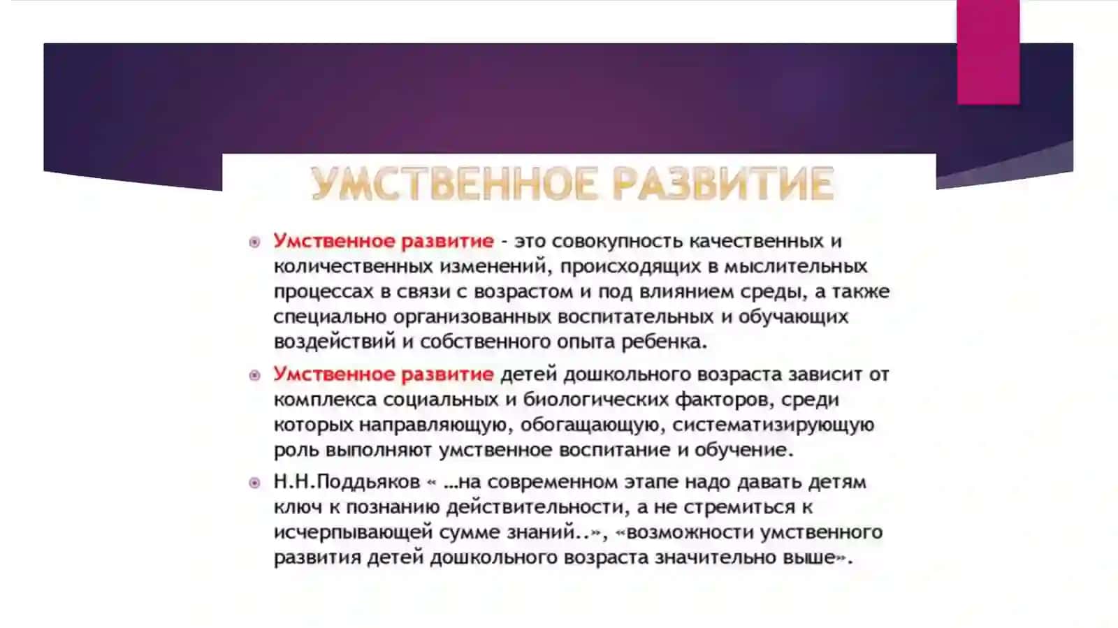 Умственное воспитание учащихся. 2