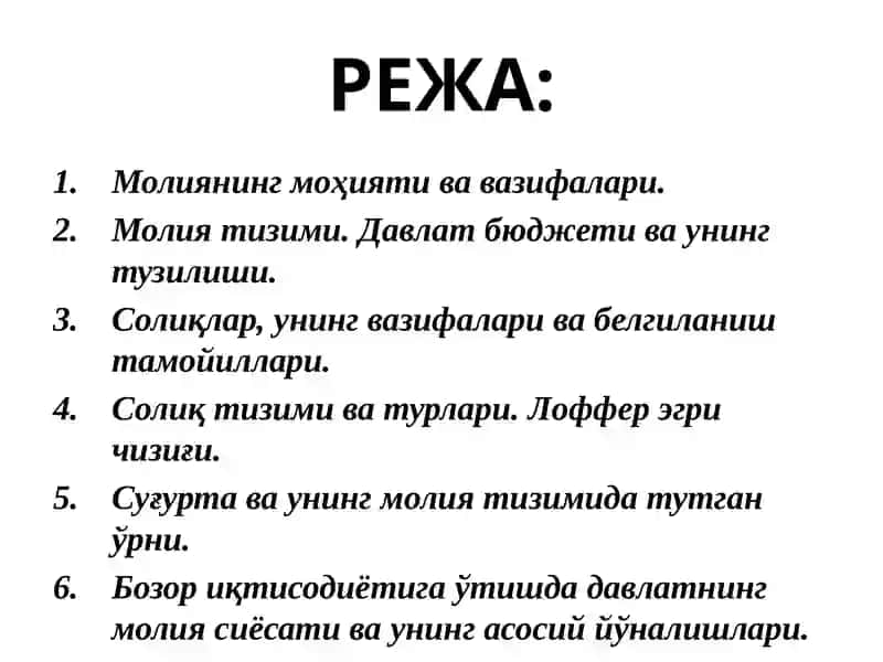 Жамиятнинг молия ва кредит тизими 2