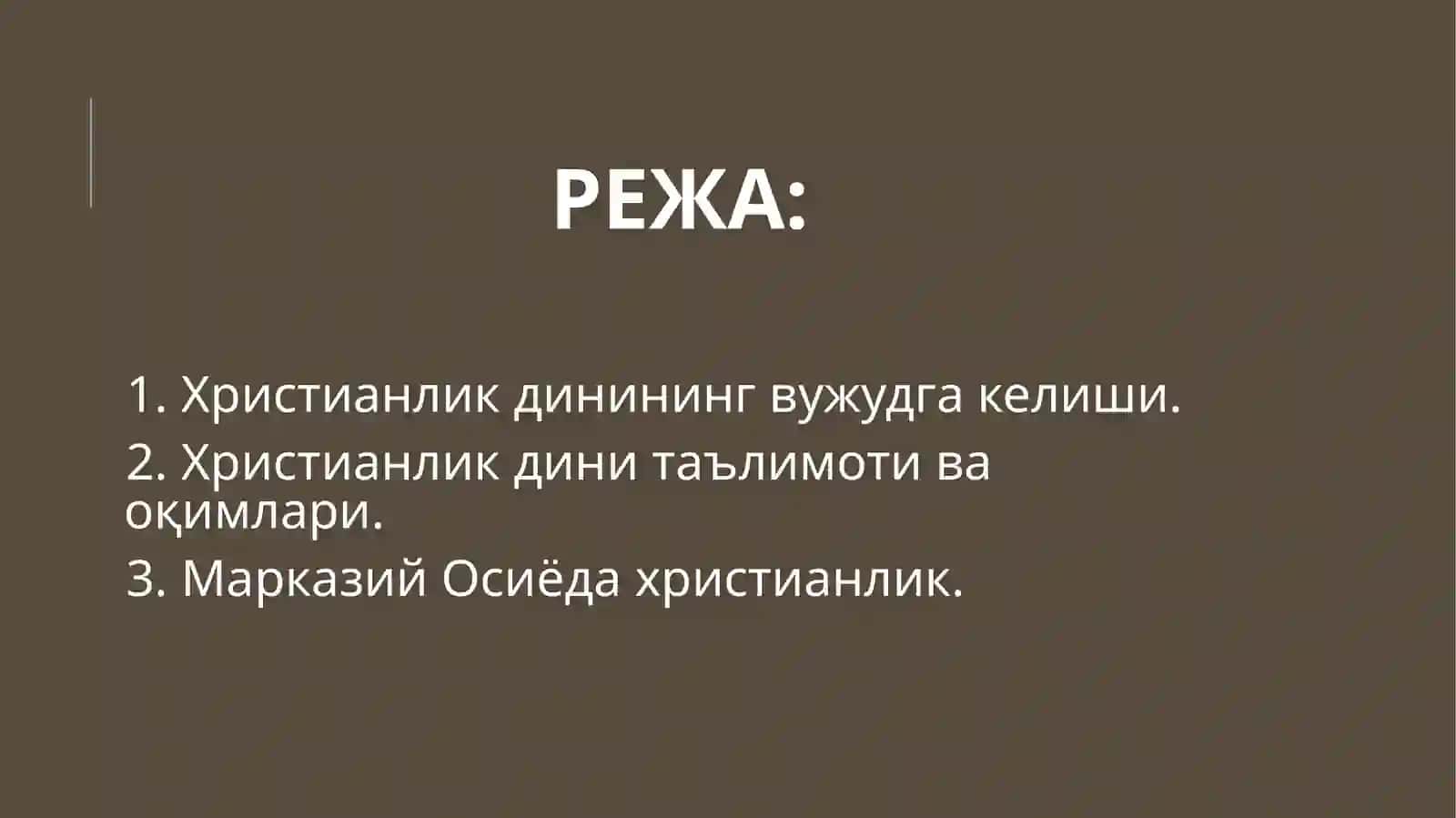 Христианлик дини тарихи ва асосий ғоялари 2
