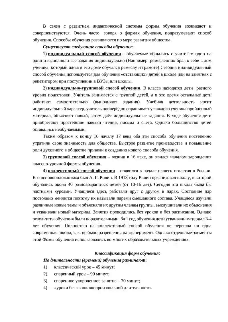 Методы и средства обучения 2