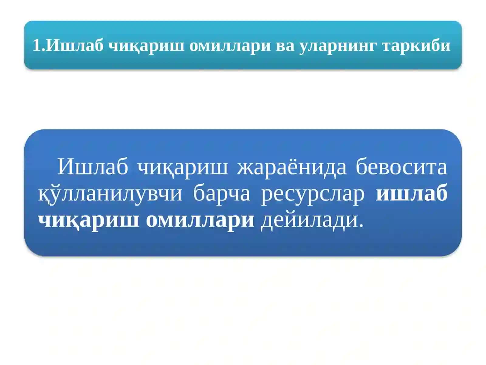 Ишлабчиқариш омиллари 2