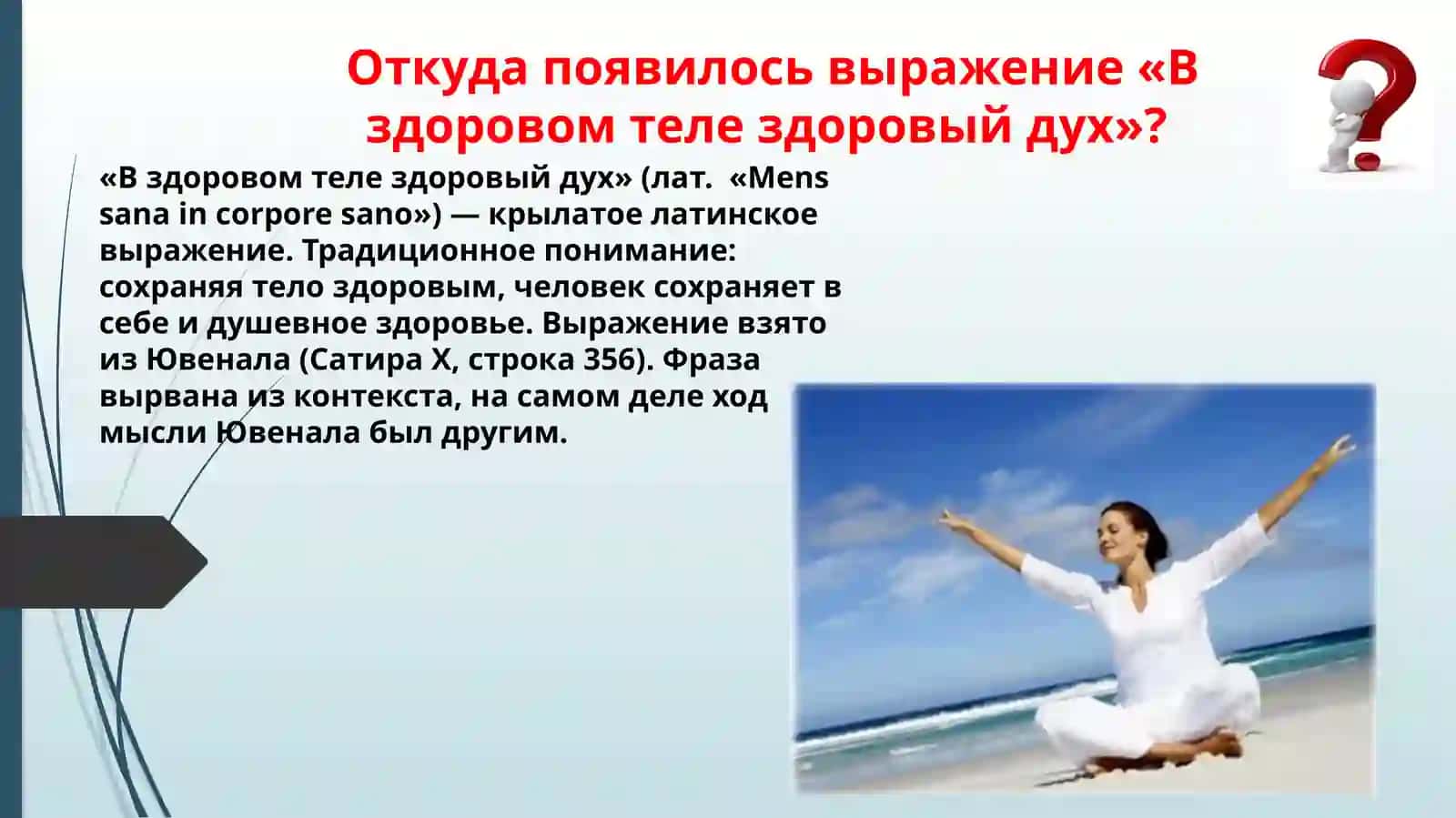 Духовное состояние и здоровье 2