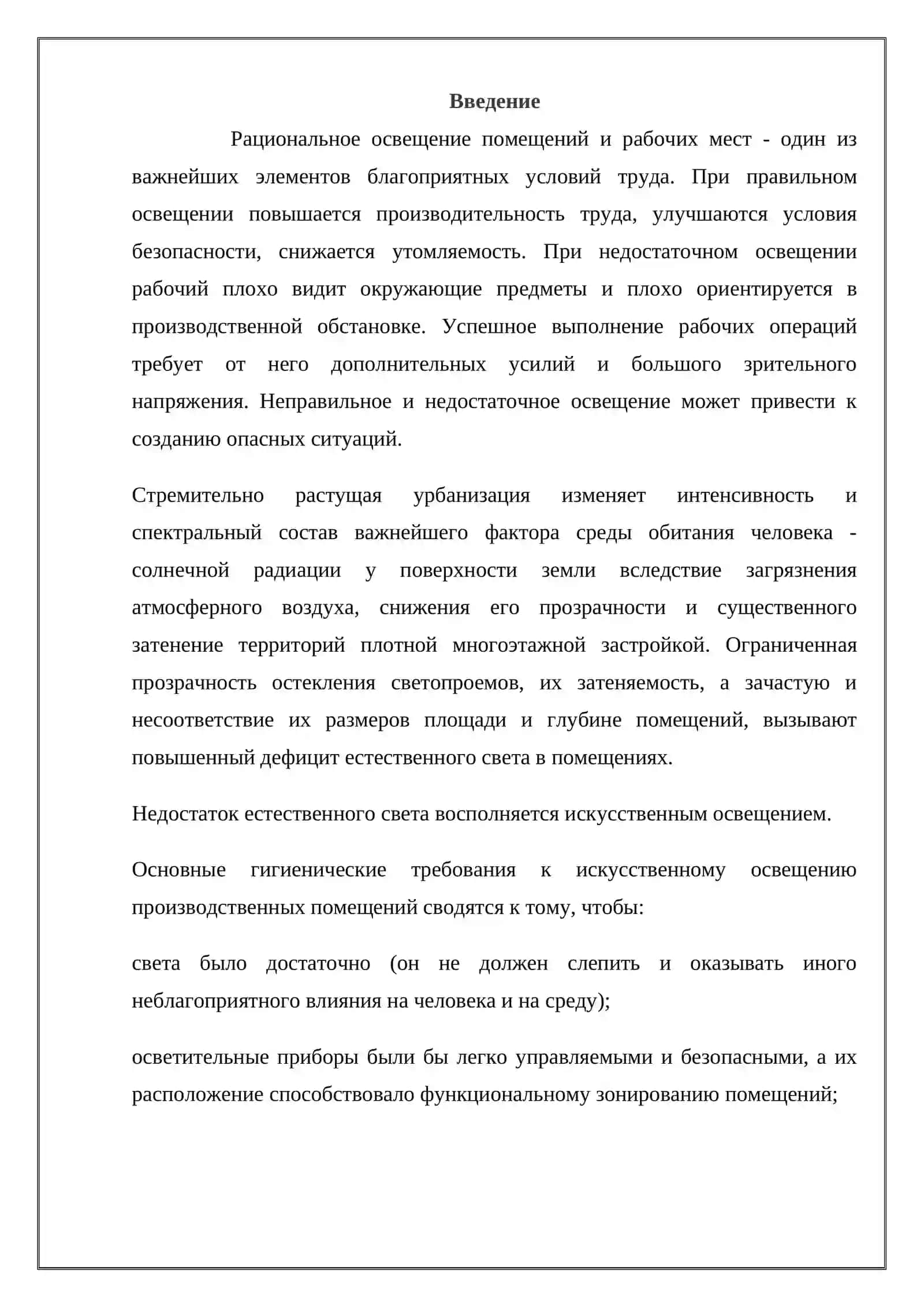 Освещение производственных помещений 2