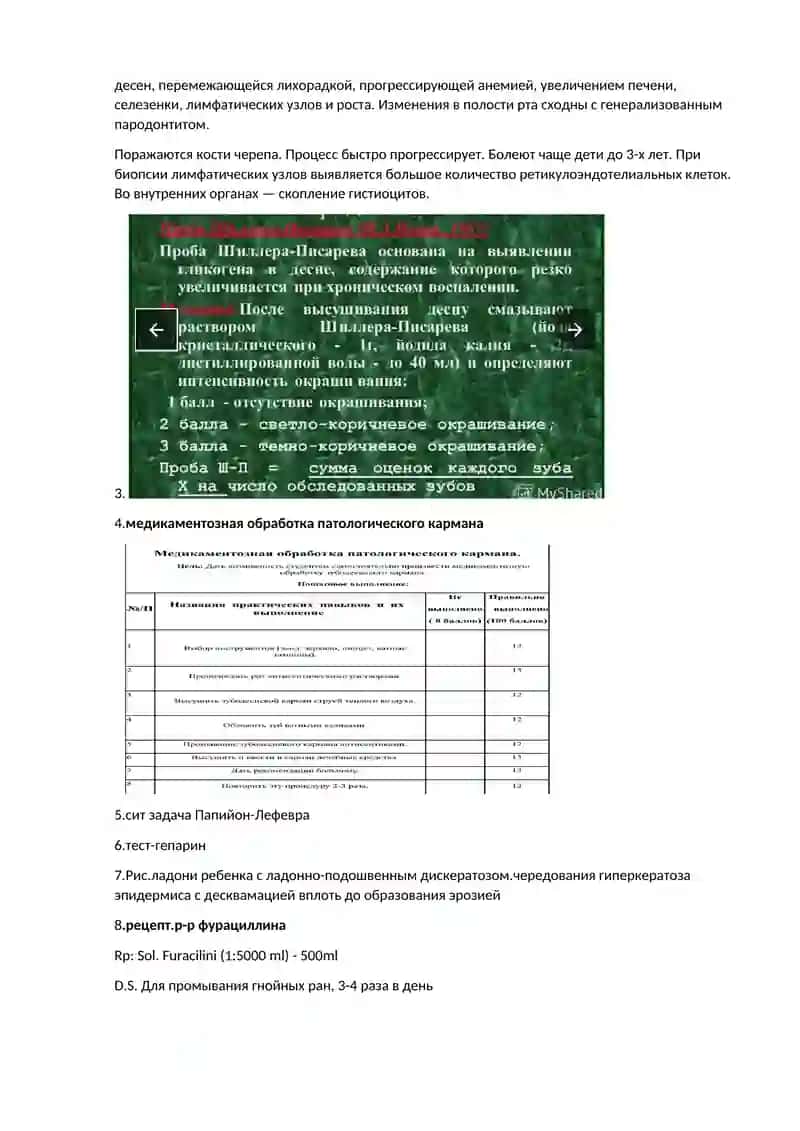 Классификация заболеваний пародонта 2