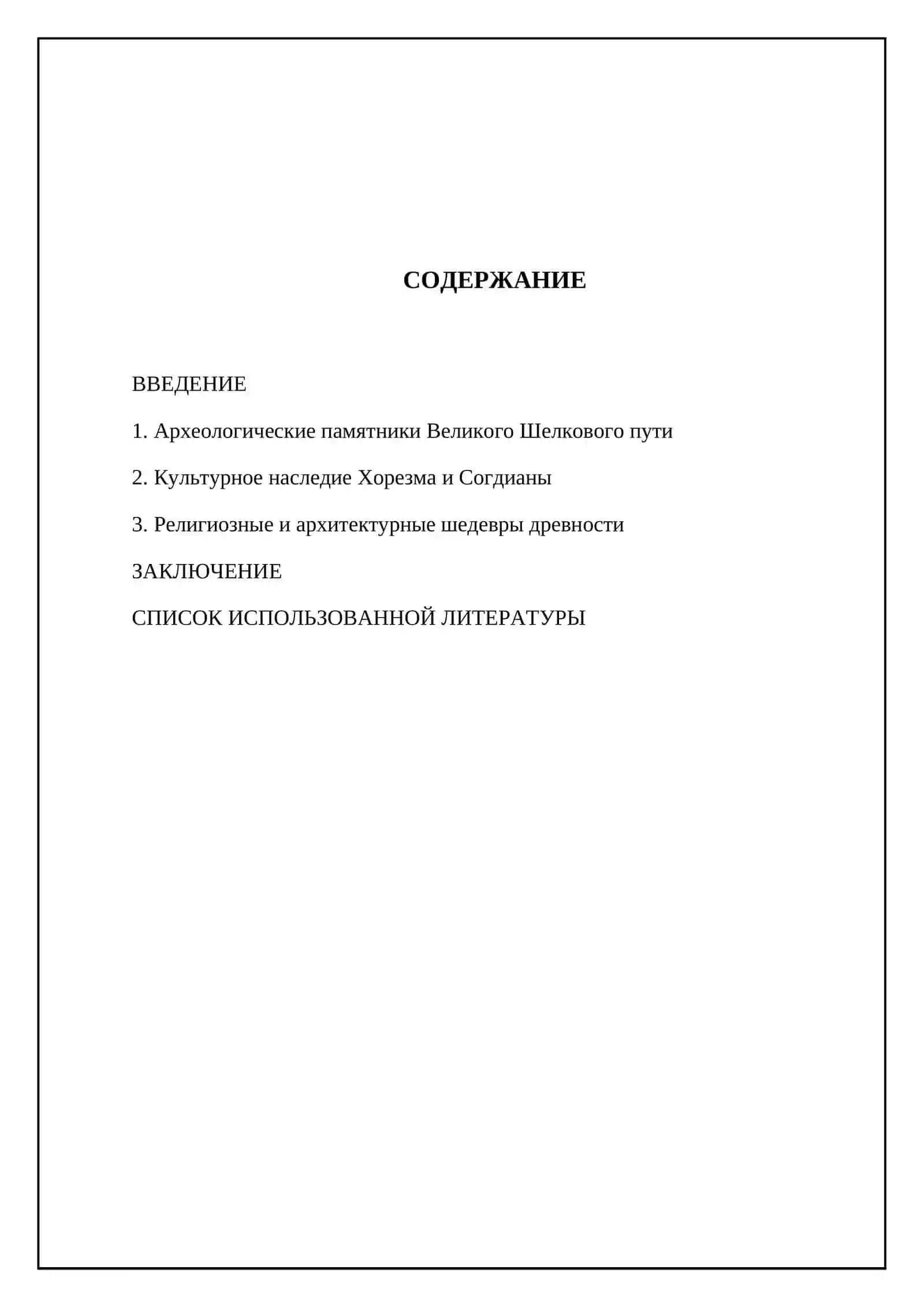 Древнее древносте Узбекистана 2