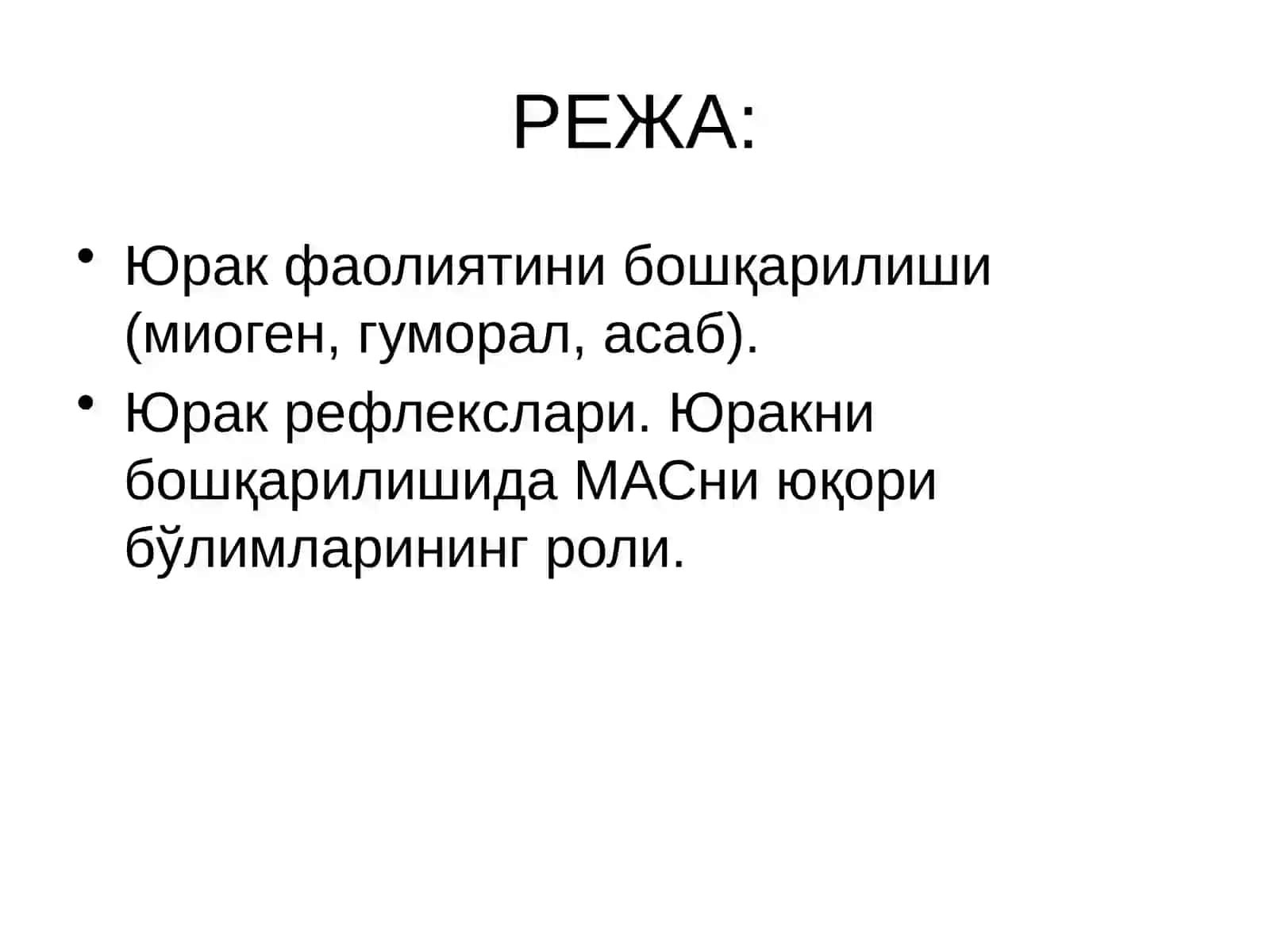 Юрак фаолиятини бошқарилиши 2