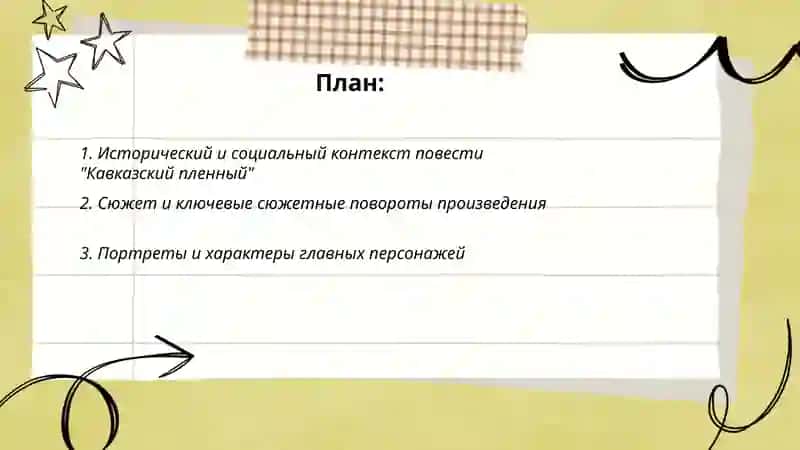 Кавказский пленный 2