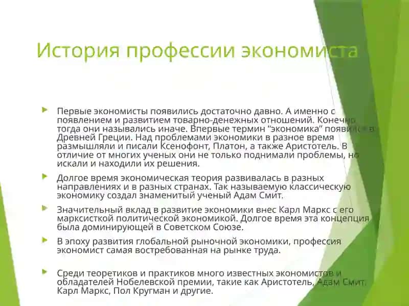 Профессия экономист 2
