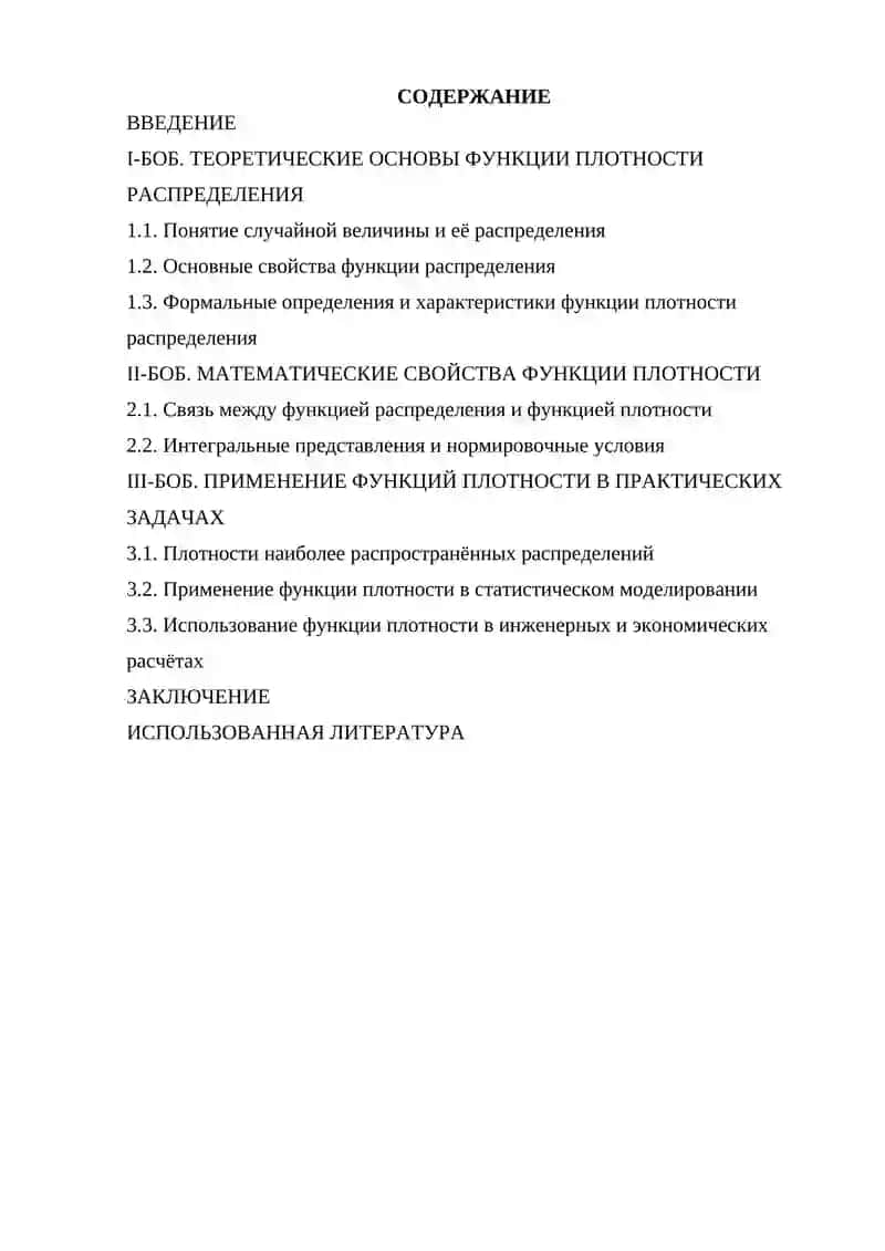 Функции плотности распределений 2