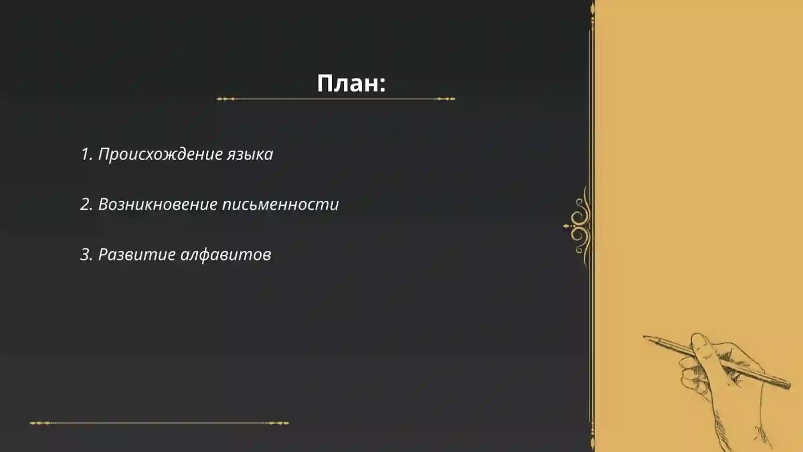 История языкознание 2