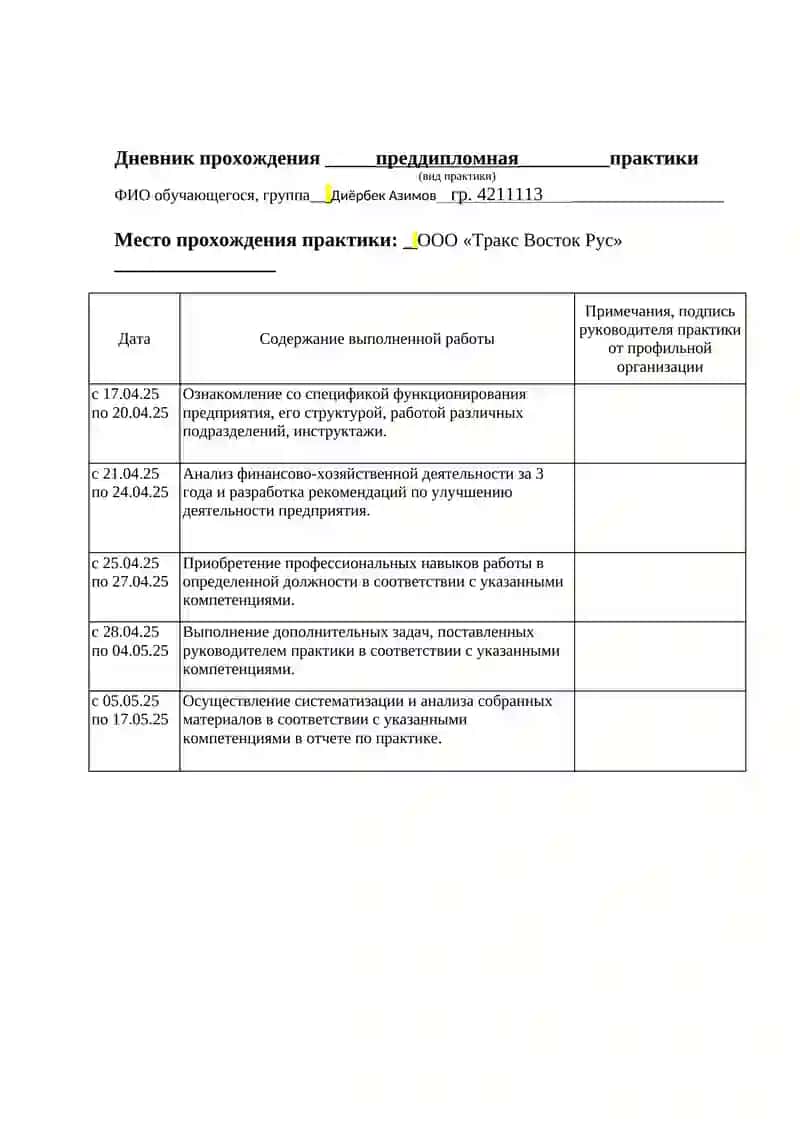 Дневник прохождения преддипломная практики 2